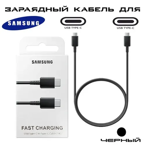 Samsung Кабель для мобильных устройств USB Type-C/USB Type-C, 1 м, черный