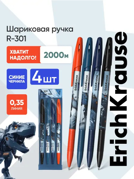 ErichKrause Ручки шариковые синие с динозавром 4 штуки