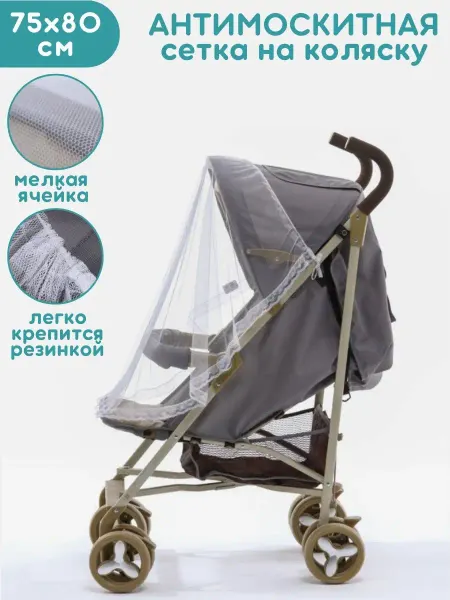 People Gift Москитная сетка на коляску