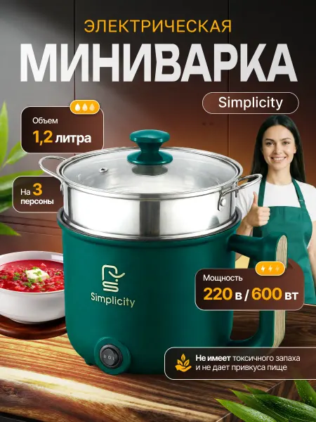 XTELL Мини мультиварка электрическая Simplicity 1,2л