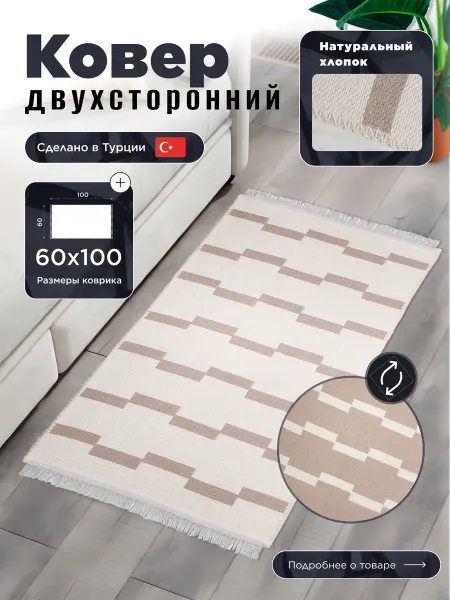 Valery Home Прикроватный коврик комнатный хлопковый