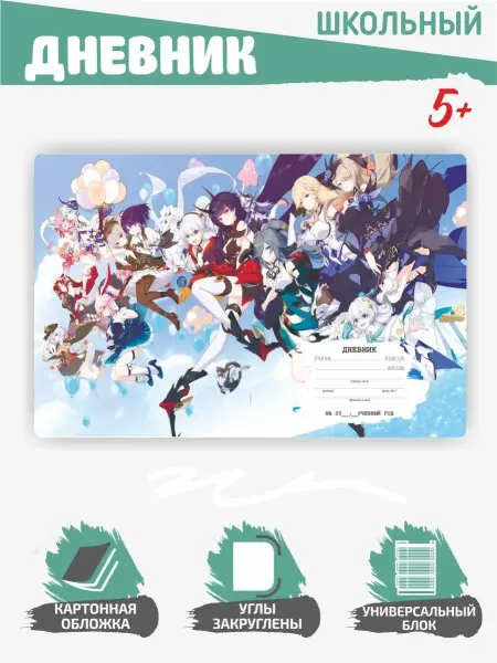 Shoutbe Дневник школьный аниме Хонкай Honkai Impact