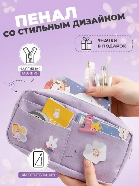 USE & JOY Пенал школьный для девочек косметичка для кисточек
