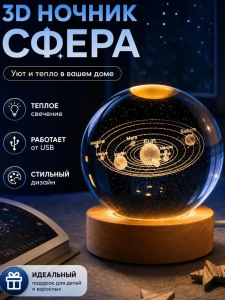 SoftAura Ночник детский Планеты Подарок школьнику на 1 сентября