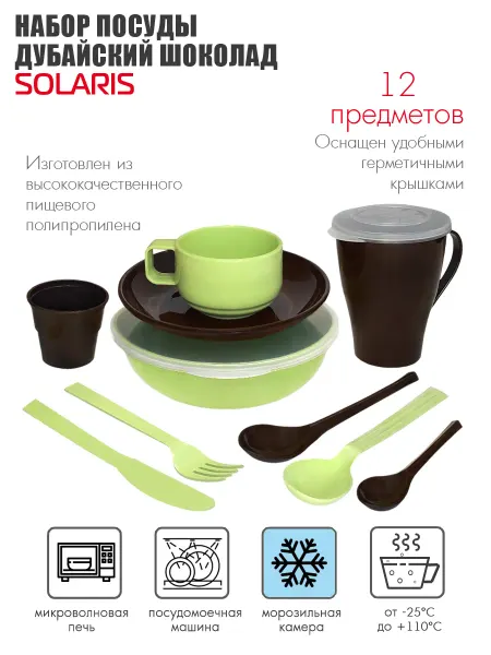 SOLARIS Набор посуды на 1 персону «Дубайский шоколад»