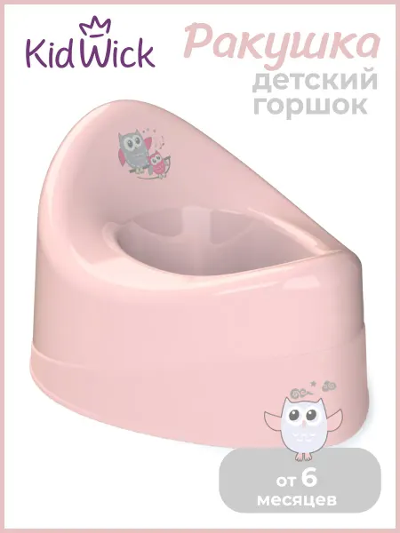 KIDWICK Горшок детский для девочки Ракушка