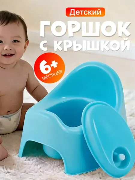 Lalababy Горшок детский пластиковый с крышкой