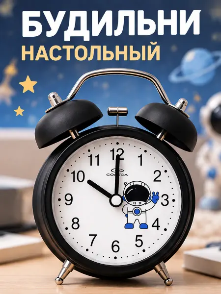 Magifta Будильник механический для ребенка
