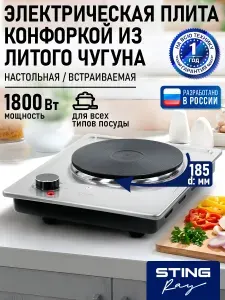 Электрическая плитка STINGRAY 1 конфорка, сталь
