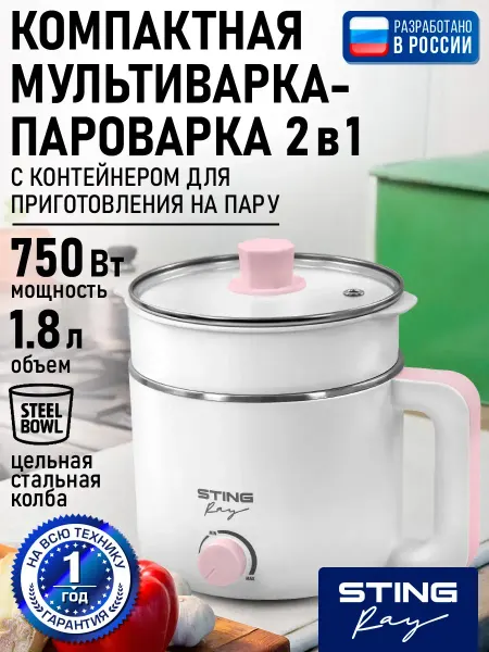 STINGRAY Мультиварка 1.8л из нержавеющей стали, поддержание тепла
