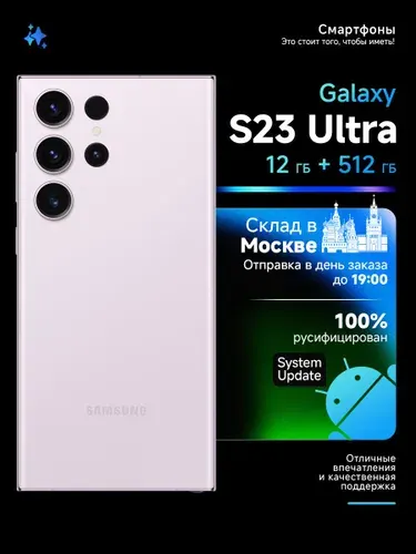 Samsung Galaxy S23 Ultra 512GB