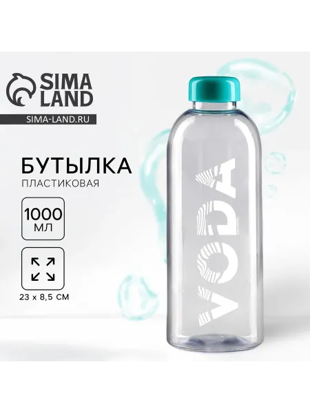 Svoboda Voli Бутылка для воды спортивная большая 1 литр