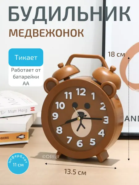 ORIBI Часы-будильник настольные детские "Медвежонок" из пластика