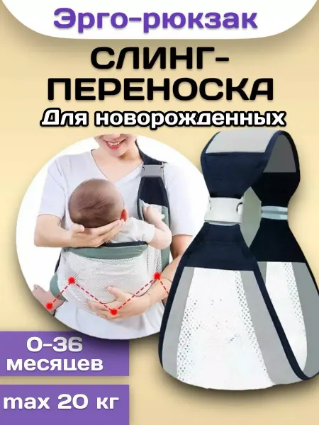RuMir Переноска для малышей, слинг для новорожденных