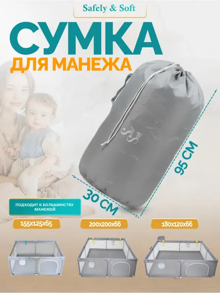 Safely & Soft Сумка для манежа универсальная чехол аксессуар для мебели