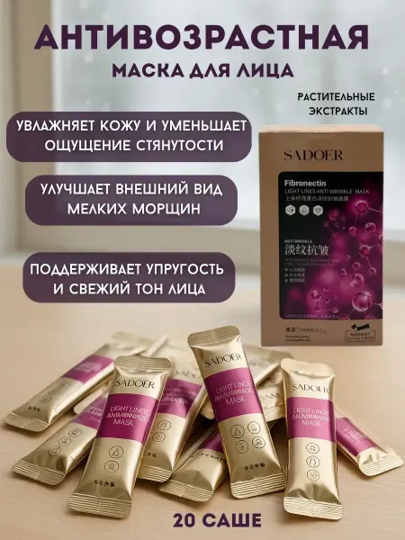 TELEGEI 1 Омолаживающая маска для лица для зрелой кожи