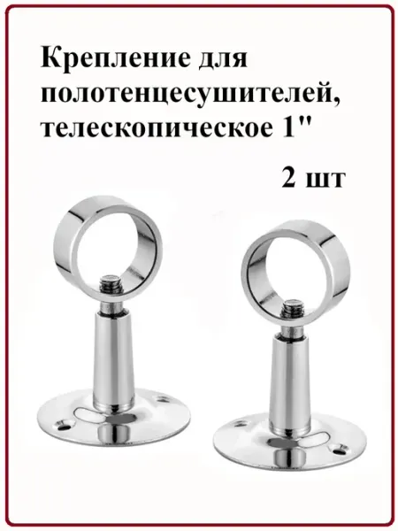 TIM Крепление для полотенцесушителей, телескопическое 1" - 2шт