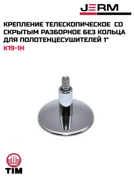 TIM Крепление телескоп. без кольца для полотенцесушителей 1"