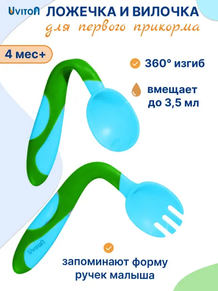 Uviton Ложка и вилка детские для прикорма гибкие обучающие