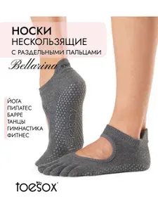 Носки ToeSox женские, мужские Носки для йоги и пилатес, 1 пара