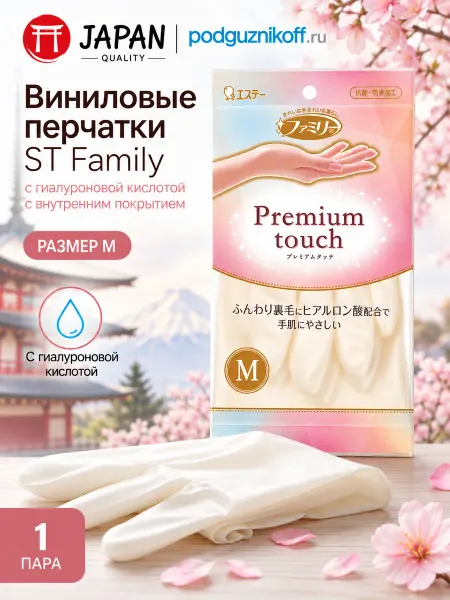 Premium touch Перчатки для уборки виниловые ST размер M 1 пара