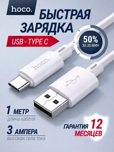 Кабель USB Type c быстрая зарядка, провод Type c, шнур для зарядки телефона 1 метр