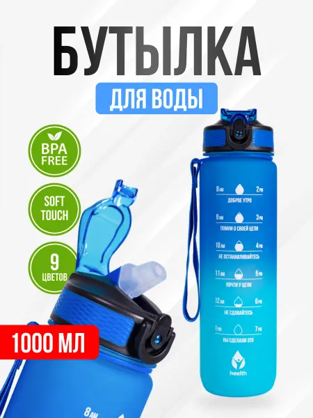 Uhealth Бутылка для воды спортивная 1 литр в школу