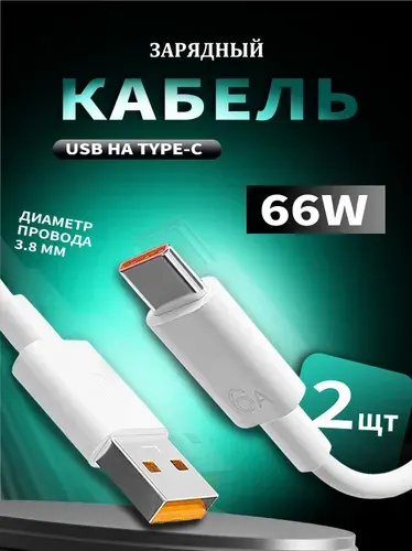 Кабель USB-A-Type-C , 1 метр,2 шт, провод, зарядка для телефона