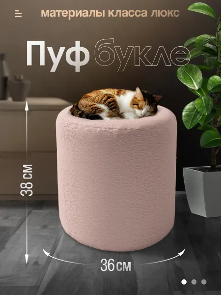Пуф букле для прихожей,без ножек