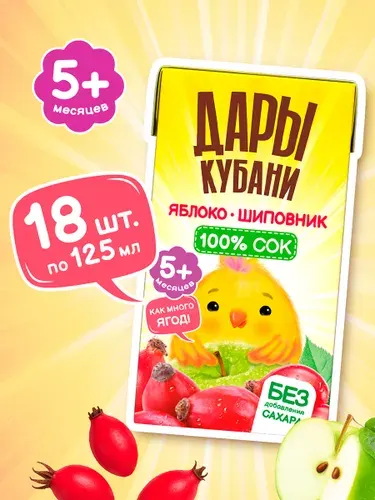 Детский яблочно-шиповниковый сок Дары Кубани, без сахара