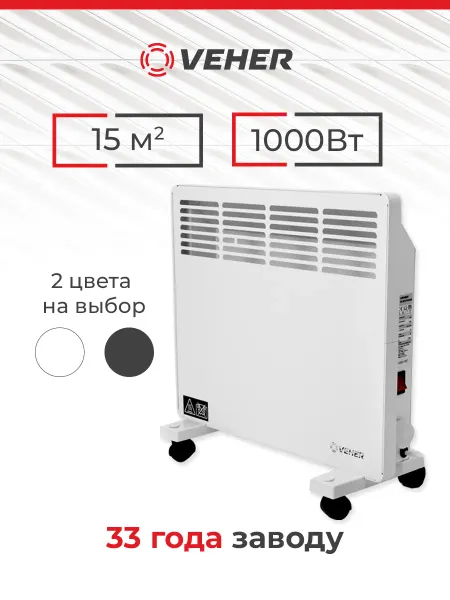 Veher Обогреватель для дома конвектор электрический 1 кВт