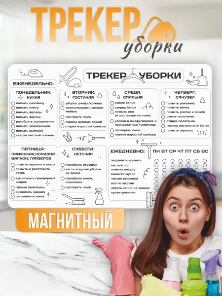 БИ-ПЛАСТ Магнитный планер уборки на холодильник