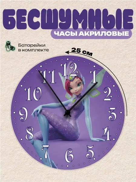 Пиксель Плейс Часы Настенные Часы настенные интерьерные детские Винкс Текна