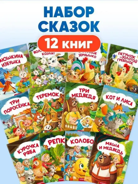 КЛЭВРИКА Книги для малышей сказки от года