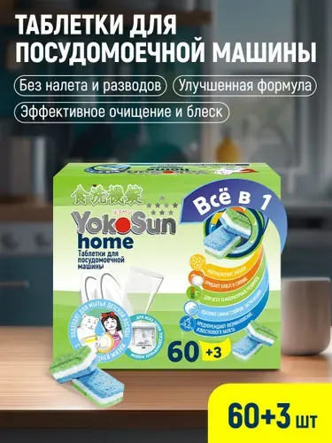 Таблетки для посудомоечной машины YokoSun, 100 шт., с функцией "Всё в 1", безопасны для мытья детской посуды, смягчают воду, для всех типов ПММ