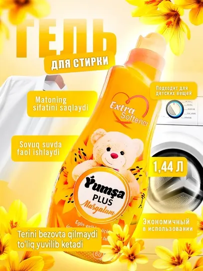 Гель для стирки, для белого, цветного, универсального, YUMSA, ароматизированный, 1,44 кг