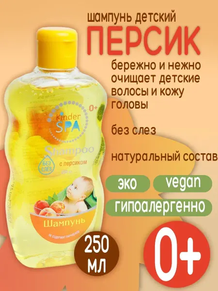 Аклен Детский шампунь Киндер Спа 250 мл