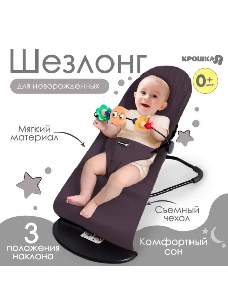 Крошка Я Шезлонг детский кресло-качалка с игрушками голубое