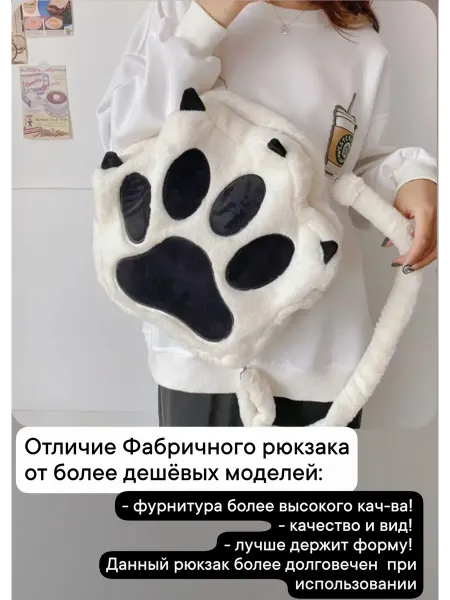 1-ая АВОСЬКА Рюкзак кошачья лапка белый плюшевый для учебников ноутбука
