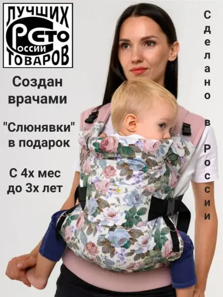 Я РЯДОМ Премиум Эргорюкзак, правильный слинг для малышей