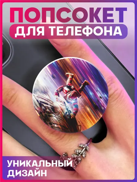 1-я Наклейка Попсокет для телефона Проект Конец света Райленд Грейс