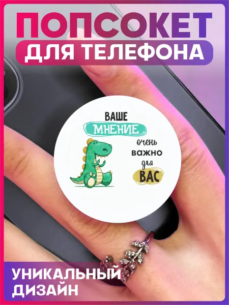 1-я Наклейка Попсокет для телефона Динозавр Мем