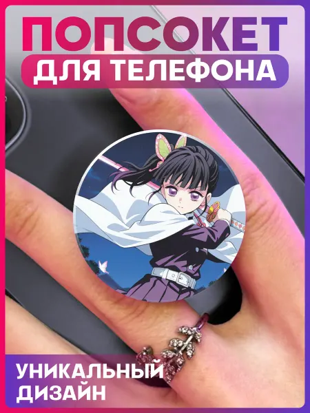 1-я Наклейка Попсокет для телефона КРД Канао Цуюри