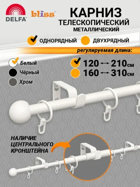 Bliss Dekor Карниз для штор раздвижной 1-рядный металл 120-210см черный