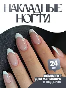 Накладные ногти с клеем и дизайном 24 штуки