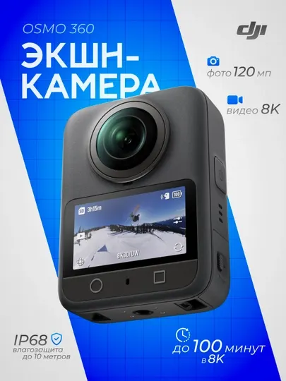 DJI Osmo 360 Adventure Combo 8K экшн-камера, 1-дюймовый сенсор, 360° видео, стабилизация