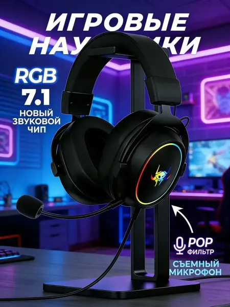 Проводная игровая гарнитура, 7.1-канальная с микрофоном