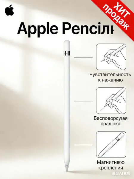 Apple Графический карандаш Pencil 1-го поколения iPad