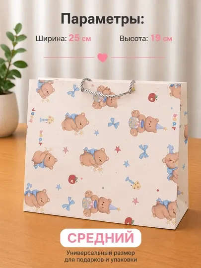 Подарочный пакет с милым дизайном