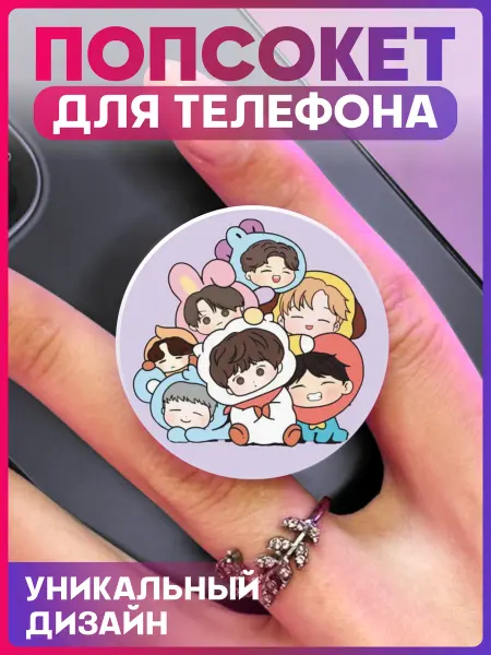 1-я Наклейка Попсокет для телефона BTS